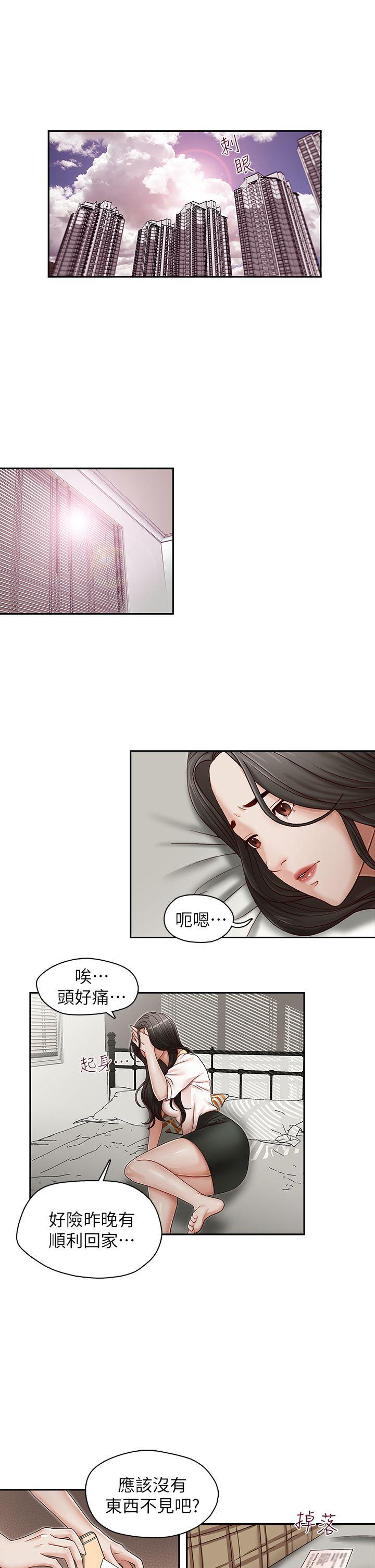 哥哥的秘书 第23話-讓我興奮 第5页