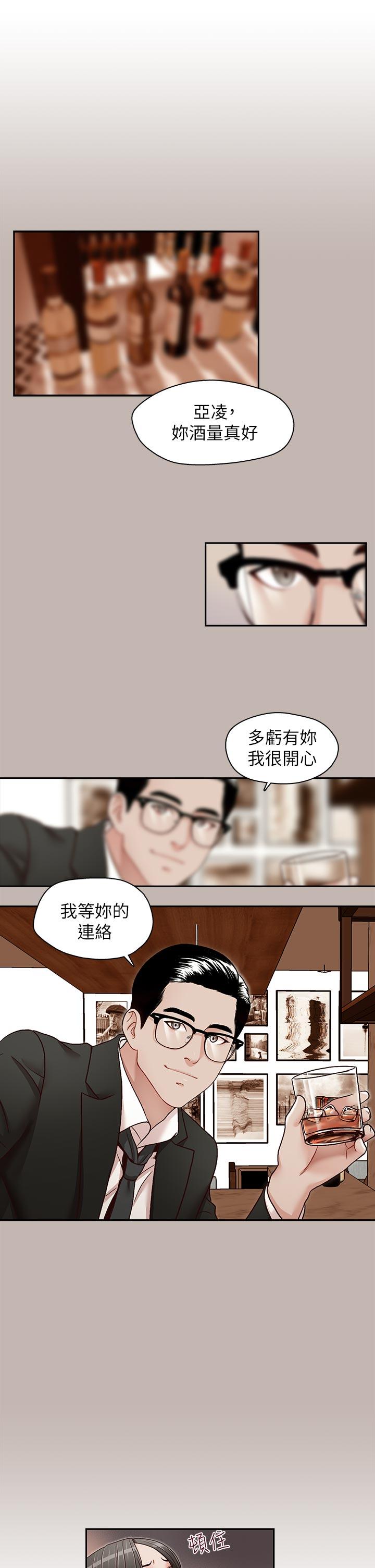 哥哥的秘书 第24話-另一個被常務綁著的女人 第10页