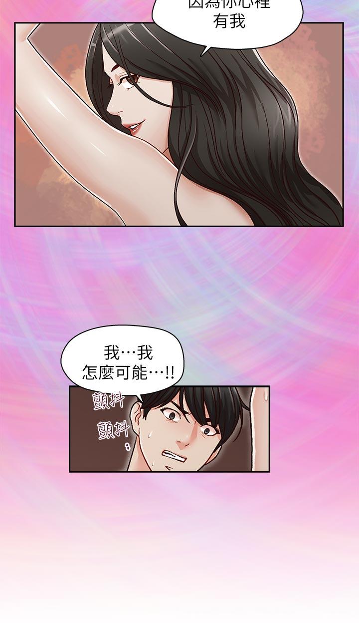 哥哥的秘书 第24話-另一個被常務綁著的女人 第19页