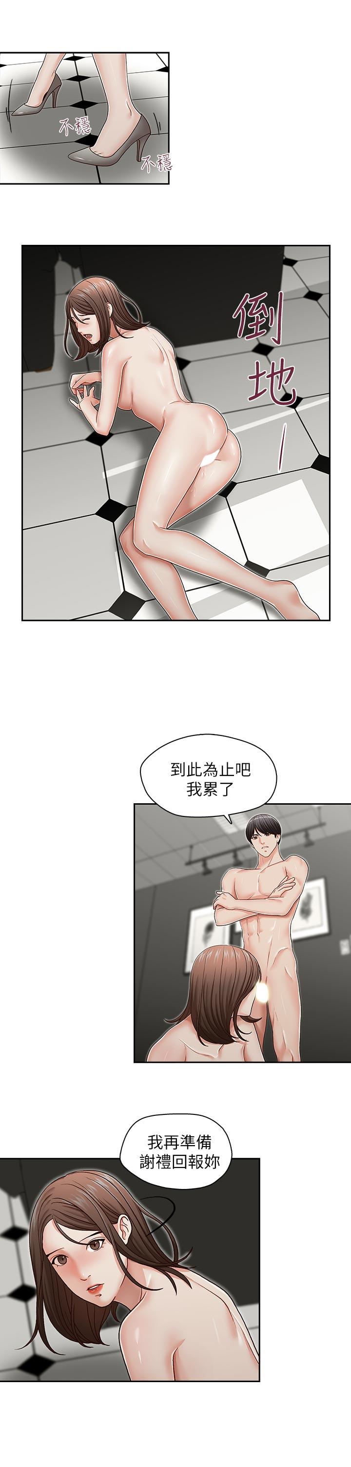 哥哥的秘书 第25話-刻意的做愛 第19页