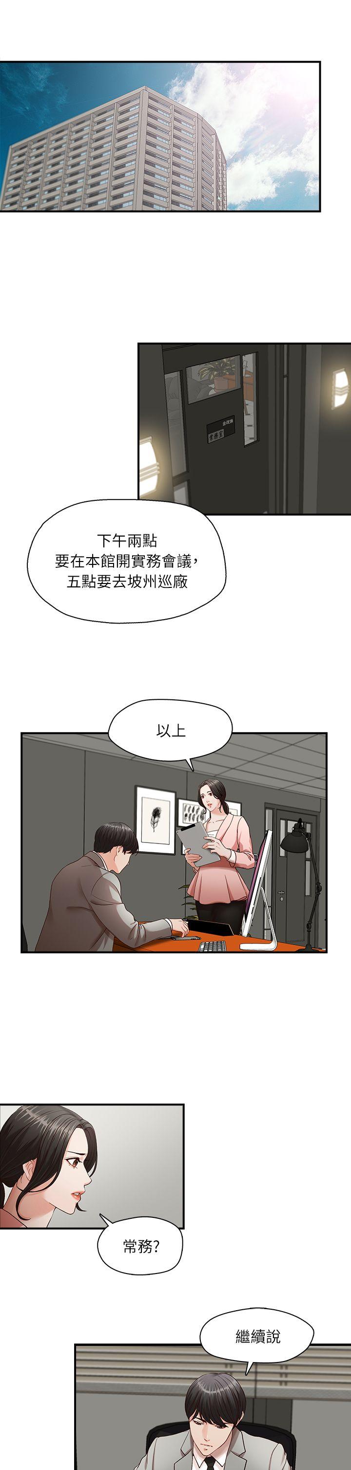 哥哥的秘书 第3話 第4页