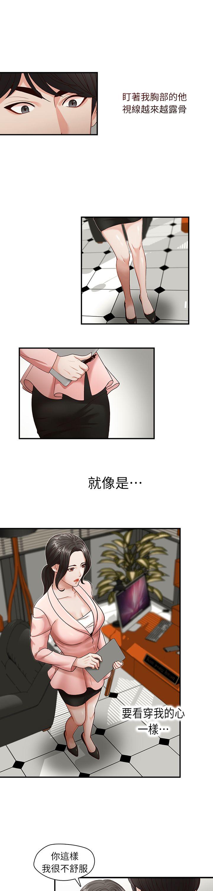 哥哥的秘书 第3話 第11页