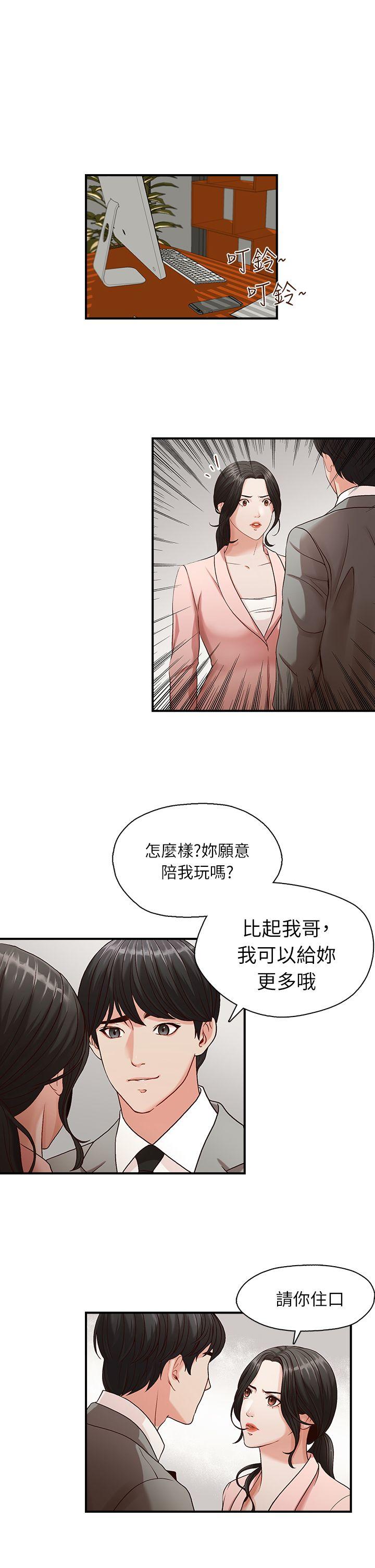 哥哥的秘书 第3話 第17页