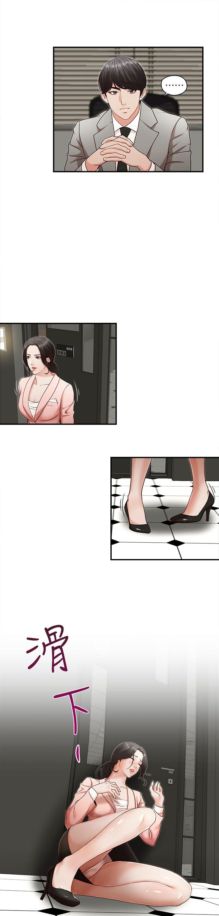 哥哥的秘书 第3話 第23页
