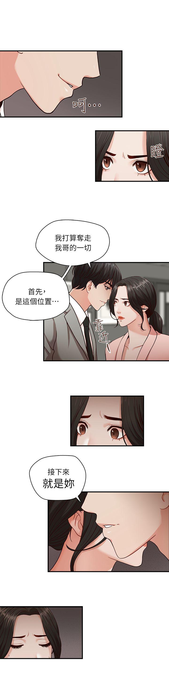 哥哥的秘书 第3話 第13页