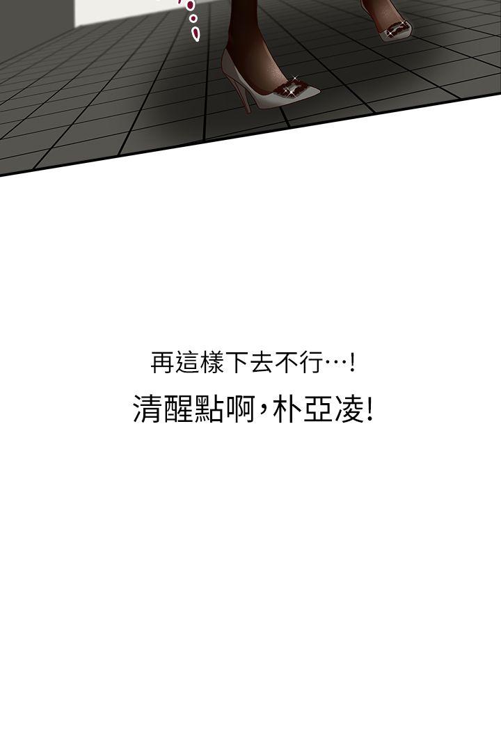 哥哥的秘书 第4話 第28页