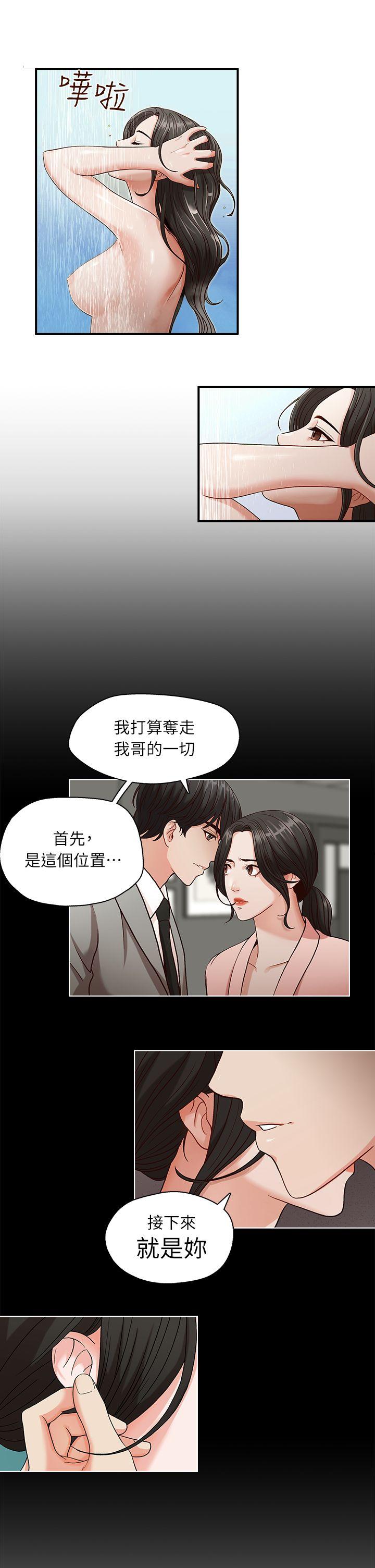 哥哥的秘书 第4話 第7页