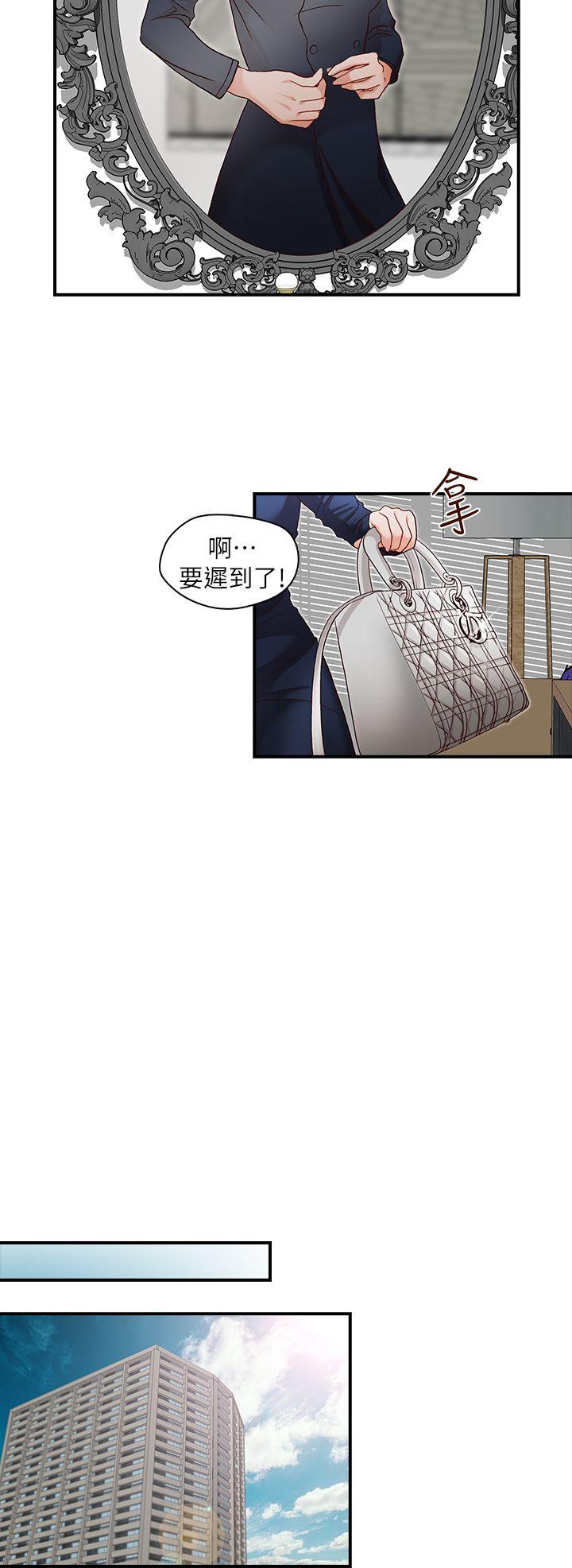 哥哥的秘书 第4話 第14页