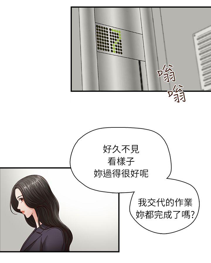 哥哥的秘书 第4話 第18页