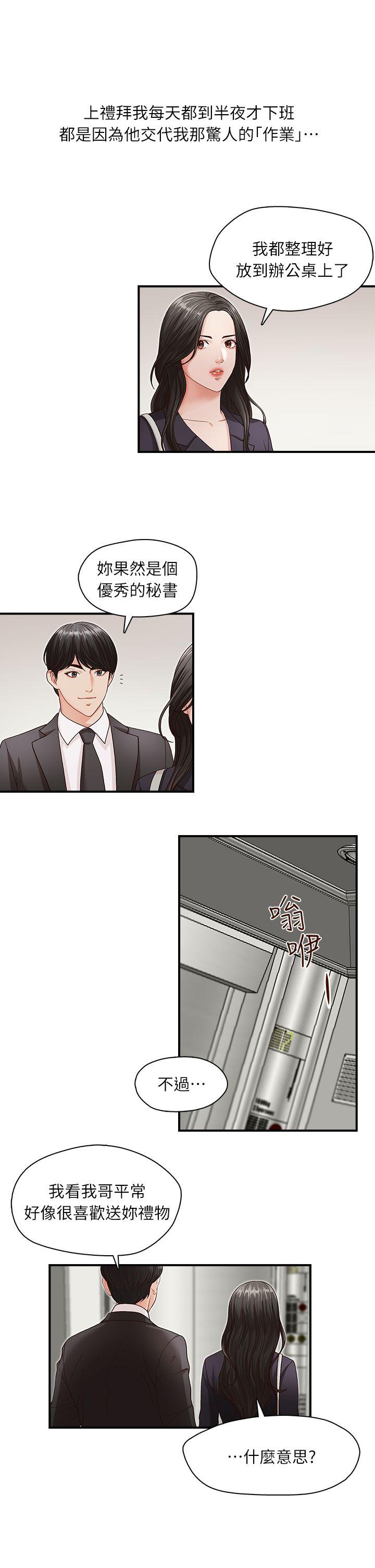 哥哥的秘书 第4話 第19页
