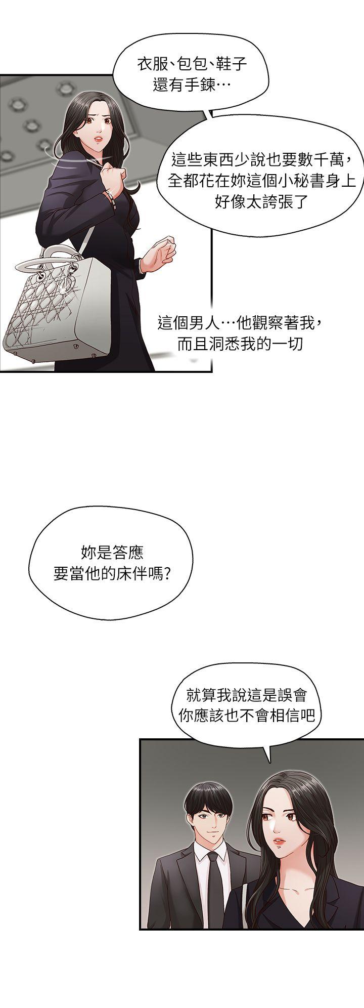 哥哥的秘书 第4話 第20页