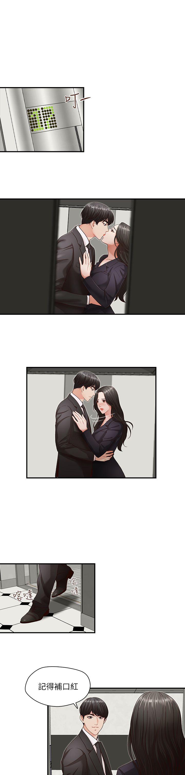哥哥的秘书 第4話 第25页