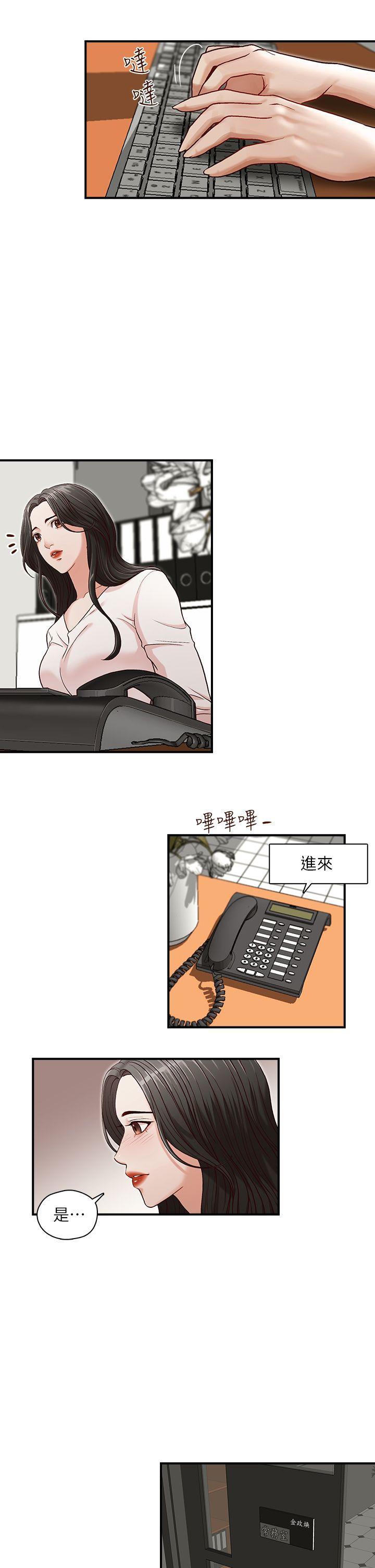 哥哥的秘书 第5話 第18页