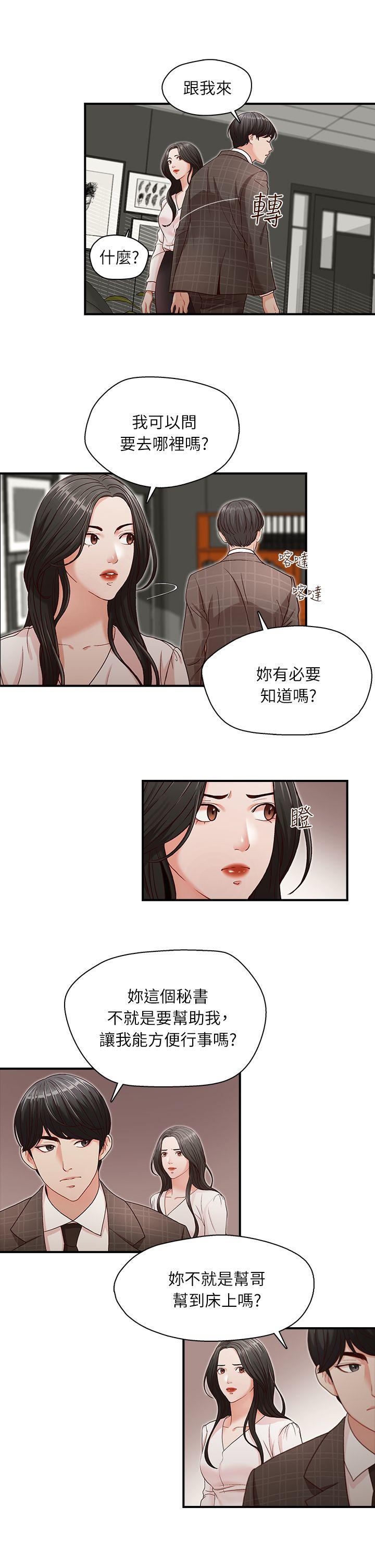 哥哥的秘书 第5話 第20页