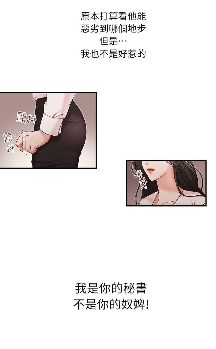 哥哥的秘书 第5話 第21页