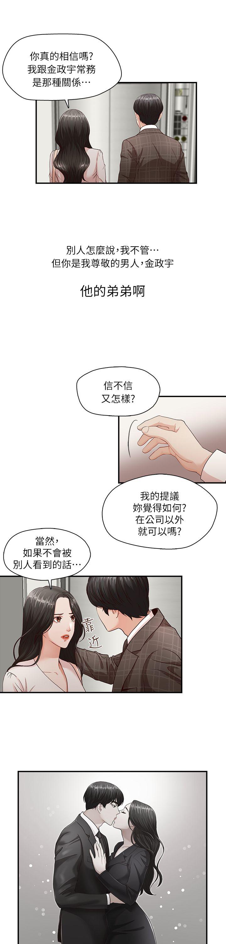 哥哥的秘书 第5話 第24页