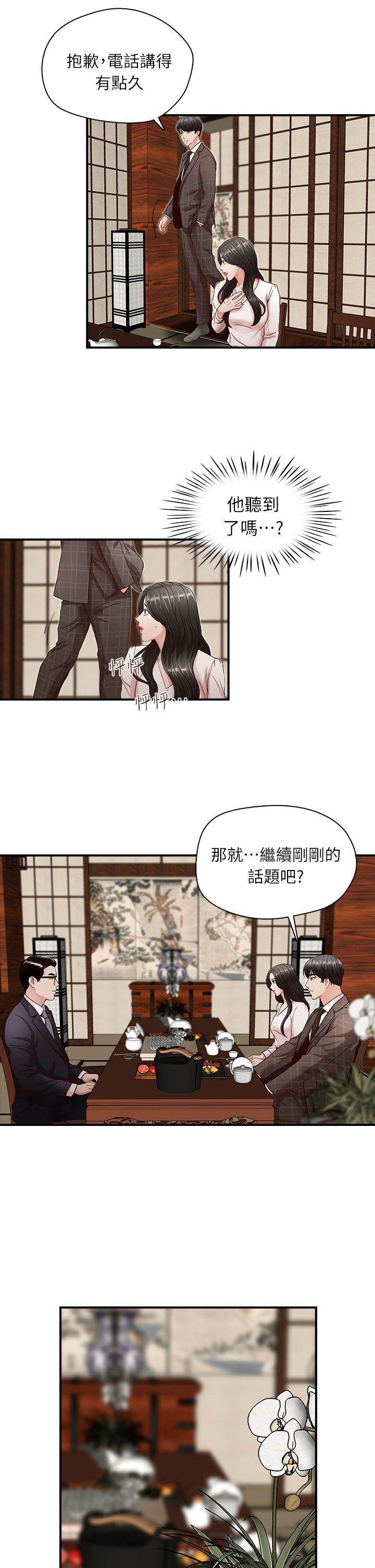 哥哥的秘书 第6話 第18页