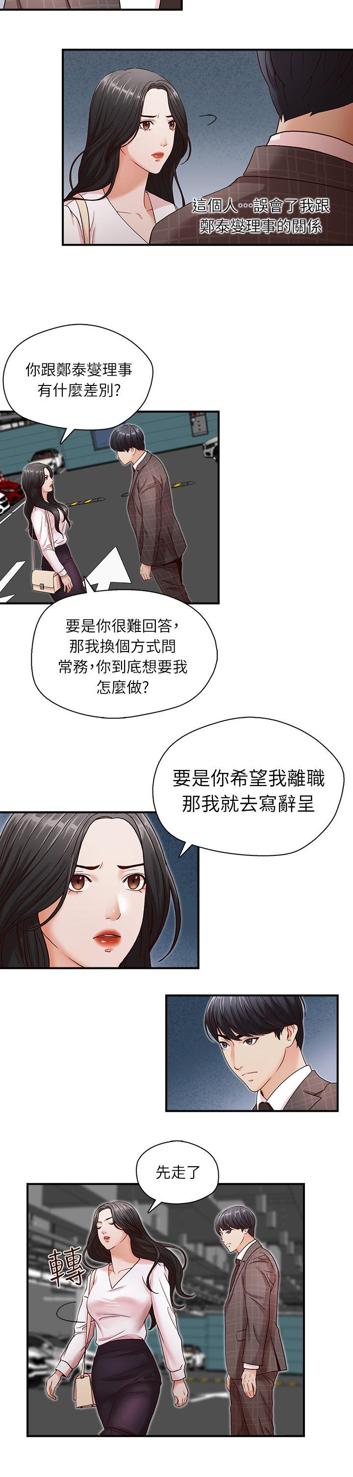 哥哥的秘书 第6話 第21页