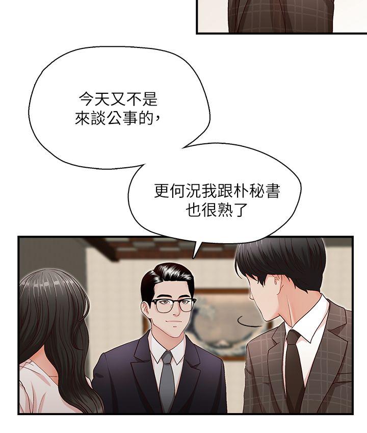 哥哥的秘书 第6話 第5页