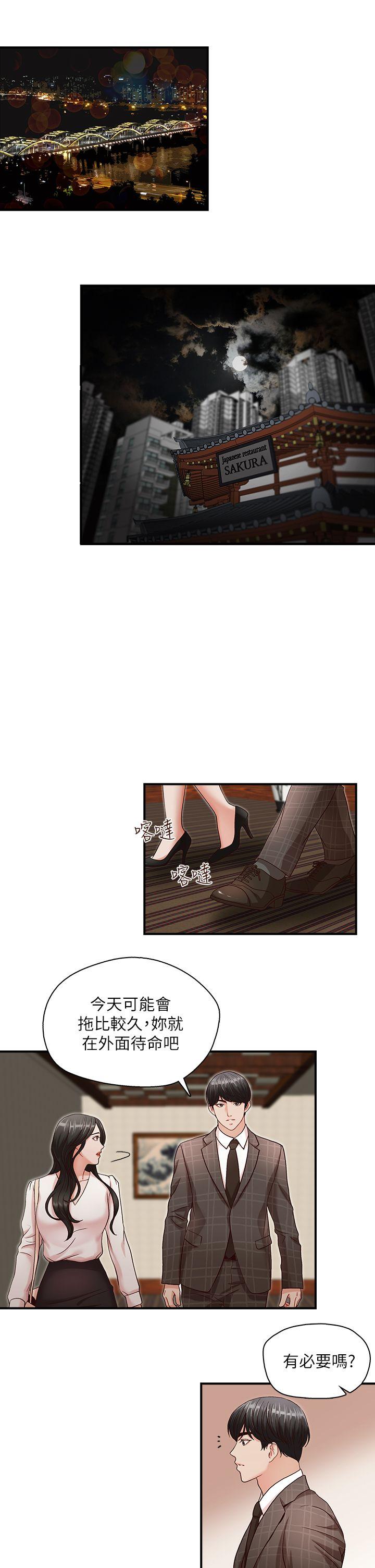 哥哥的秘书 第6話 第4页