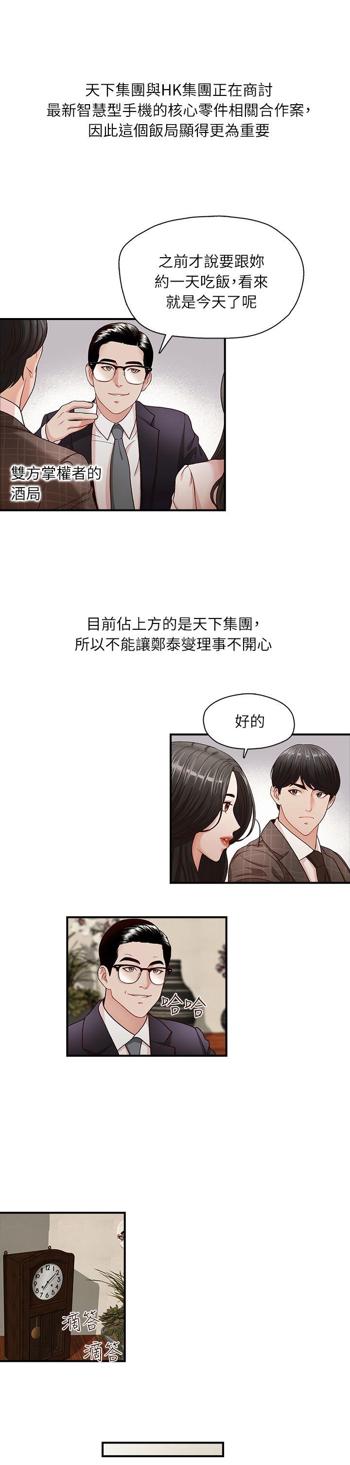 哥哥的秘书 第6話 第8页