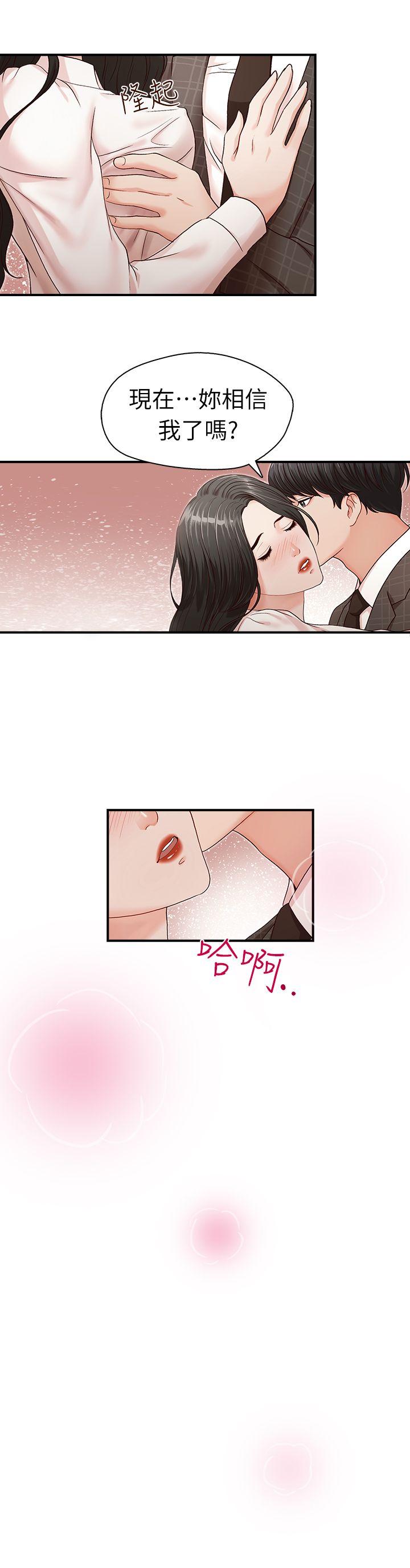 哥哥的秘书 第6話 第27页