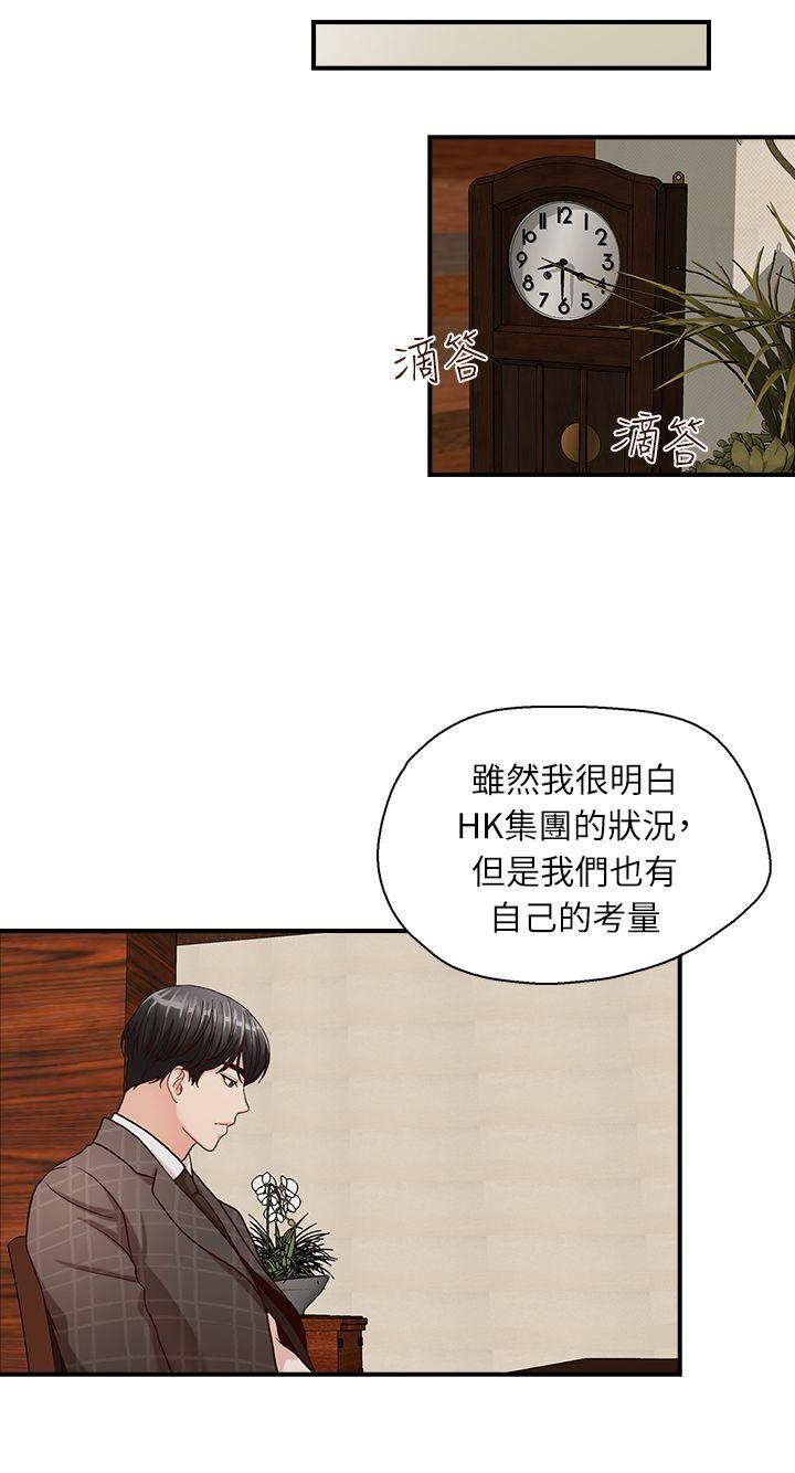 哥哥的秘书 第6話 第9页