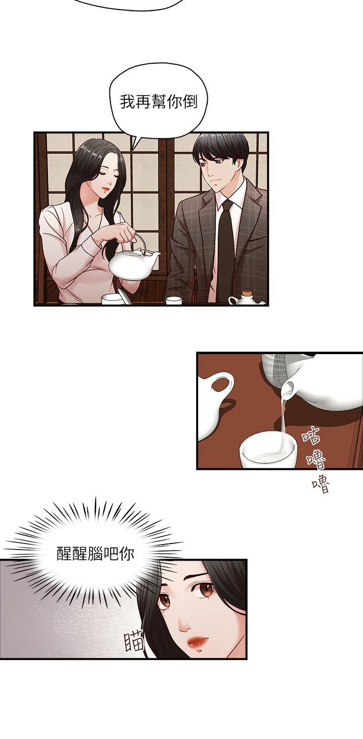 哥哥的秘书 第6話 第11页