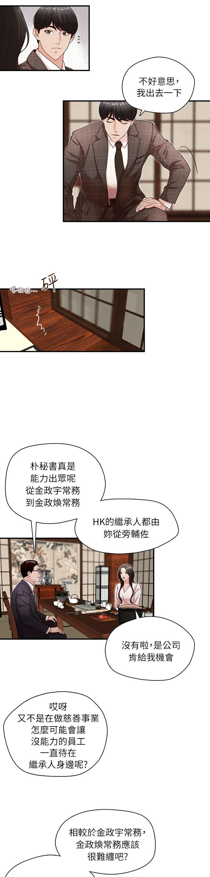 哥哥的秘书 第6話 第12页