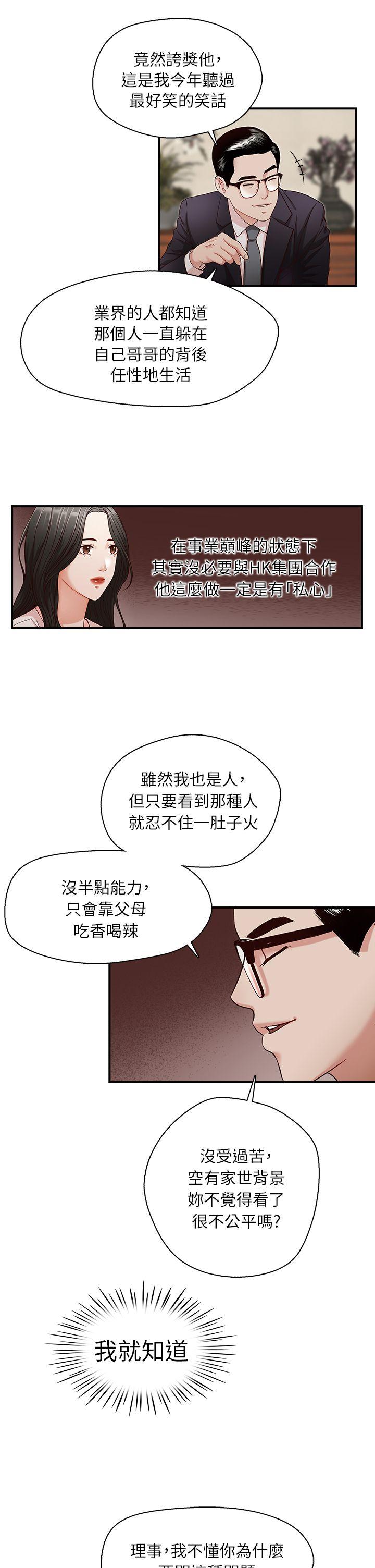哥哥的秘书 第6話 第14页