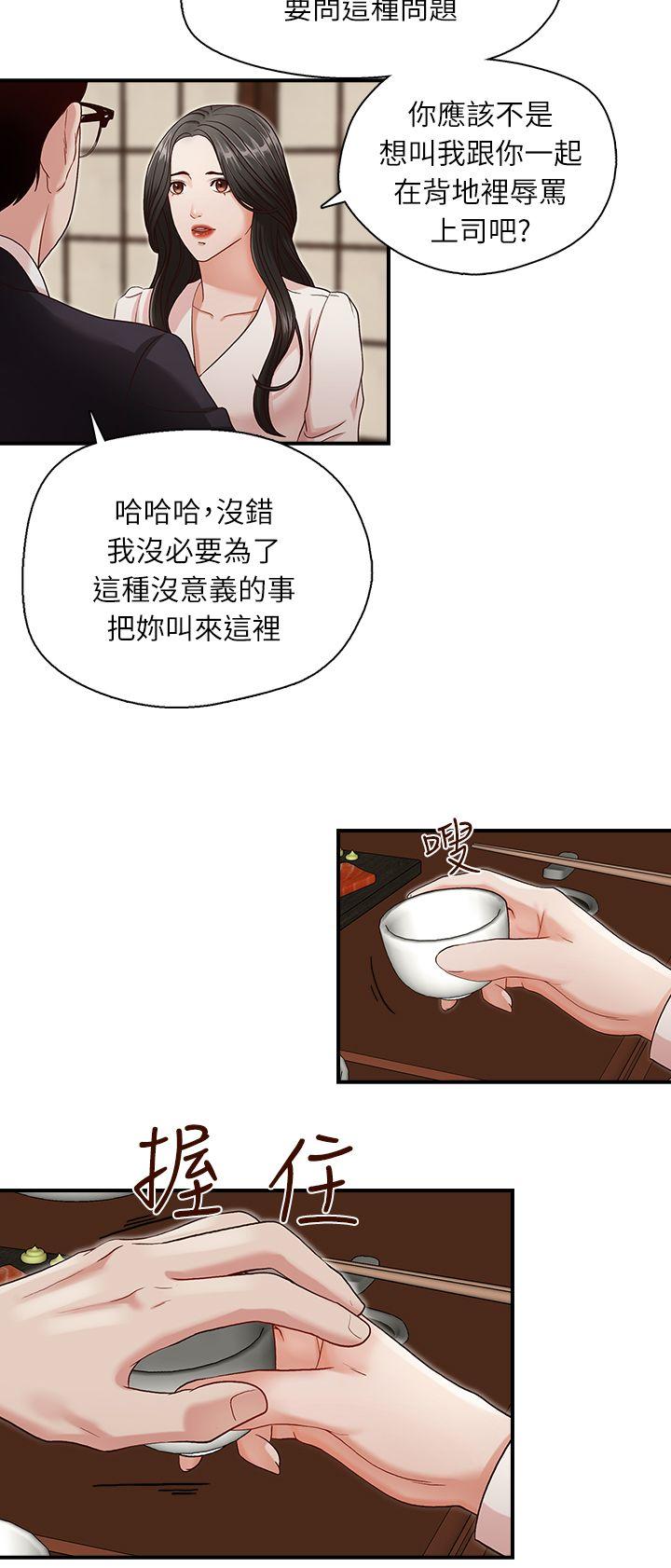 哥哥的秘书 第6話 第15页