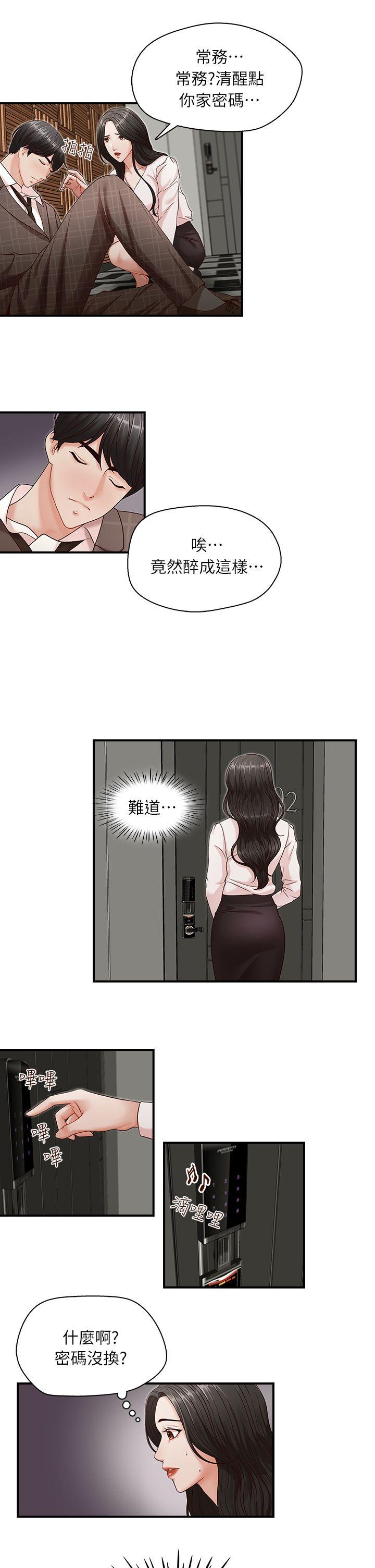 哥哥的秘书 第7話 第7页