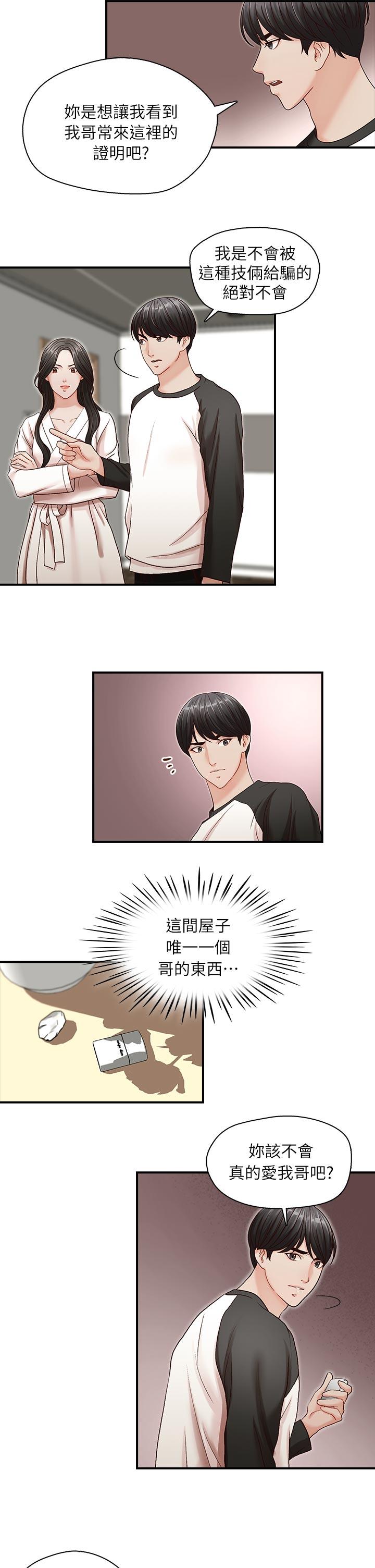 哥哥的秘书 第7話 第25页