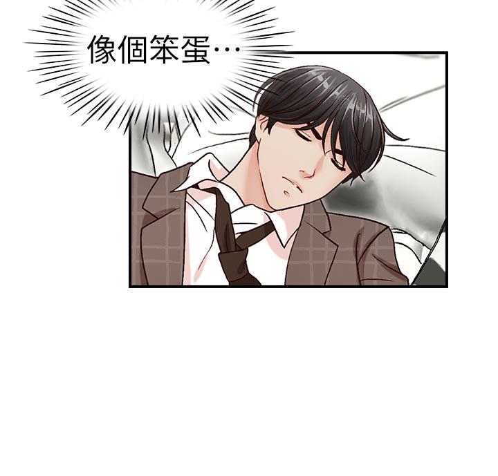 哥哥的秘书 第7話 第12页
