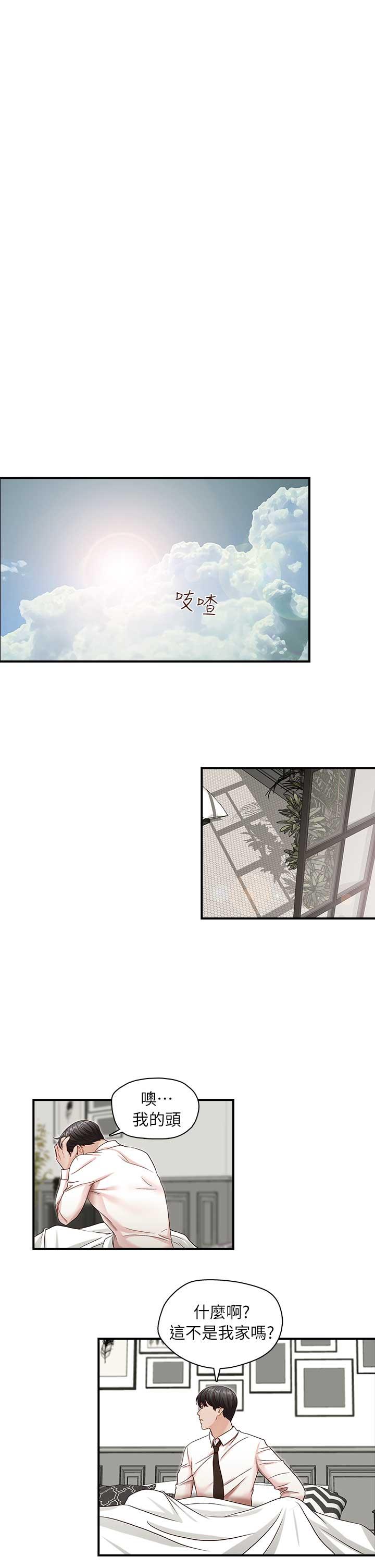 哥哥的秘书 第7話 第13页