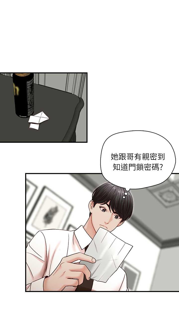 哥哥的秘书 第7話 第14页
