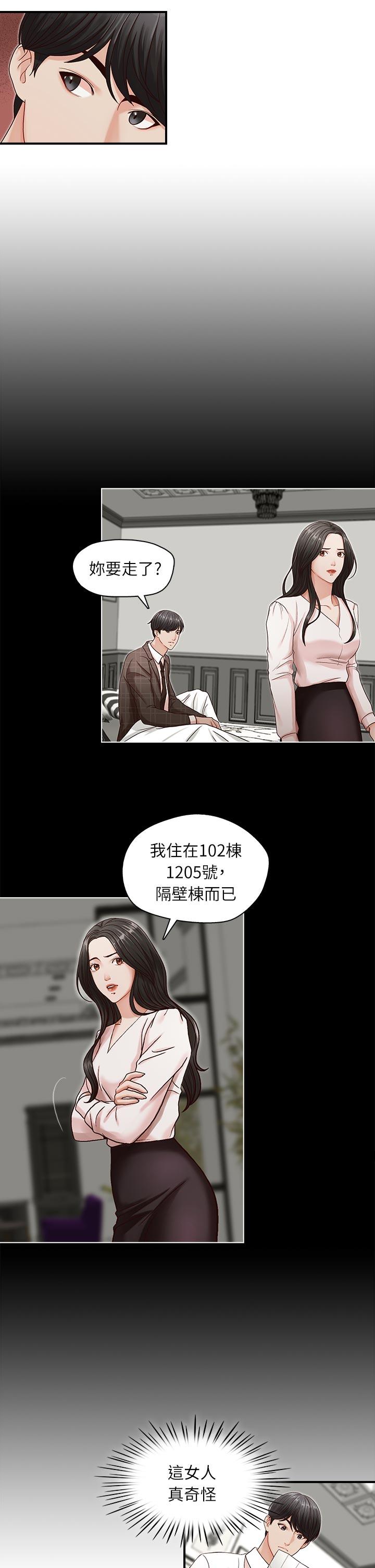 哥哥的秘书 第7話 第15页