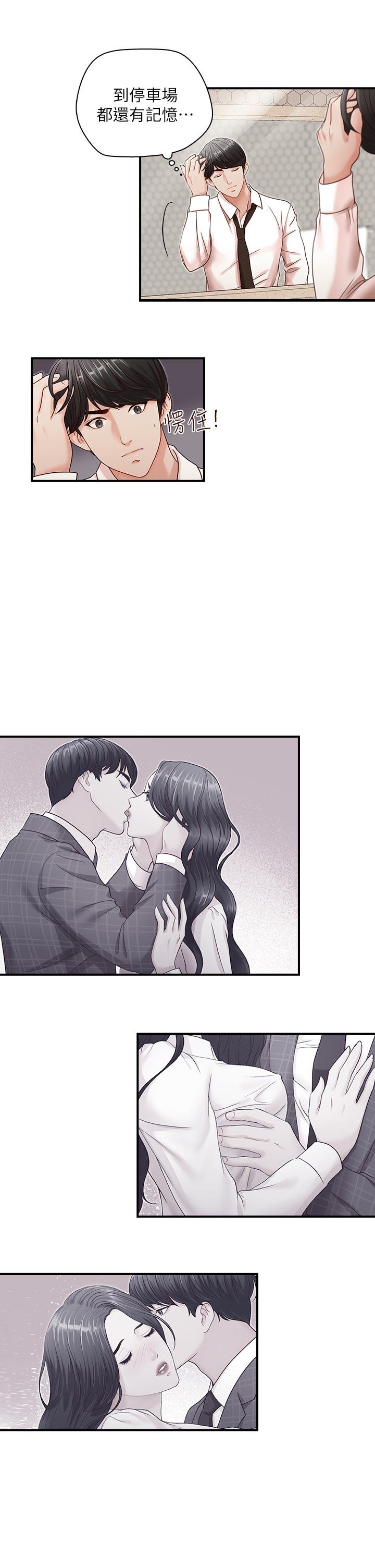 哥哥的秘书 第7話 第17页