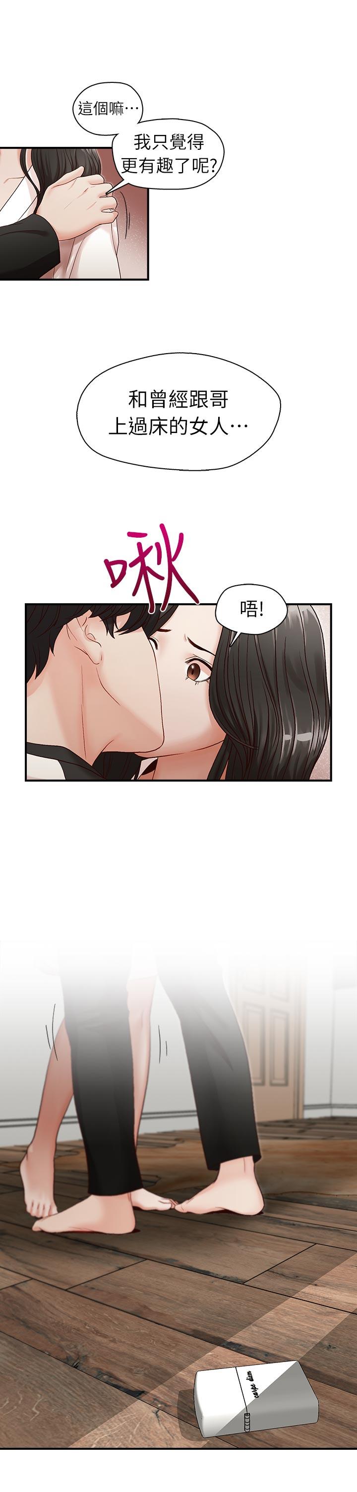 哥哥的秘书 第7話 第27页