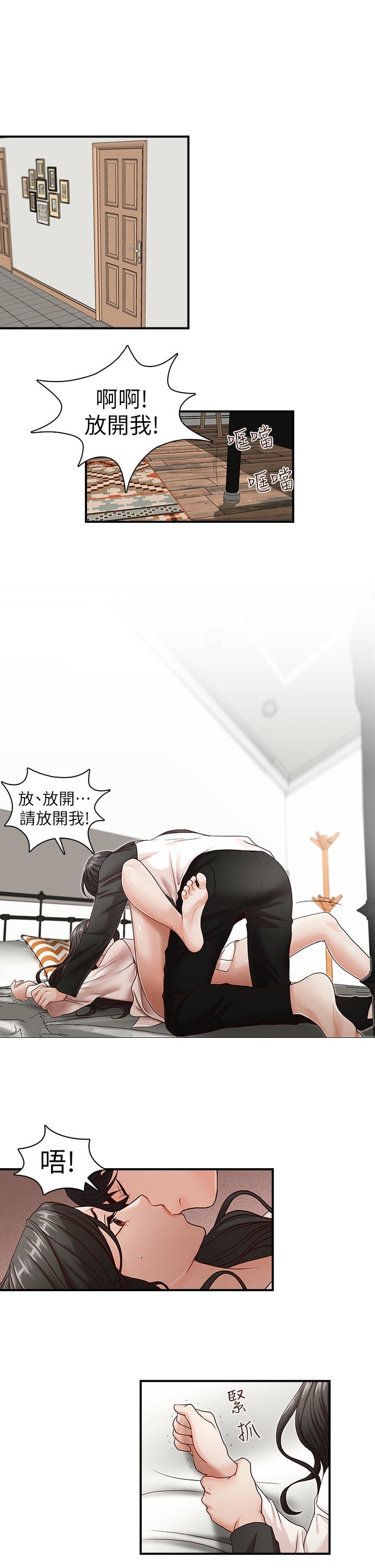 哥哥的秘书 第8話 第5页