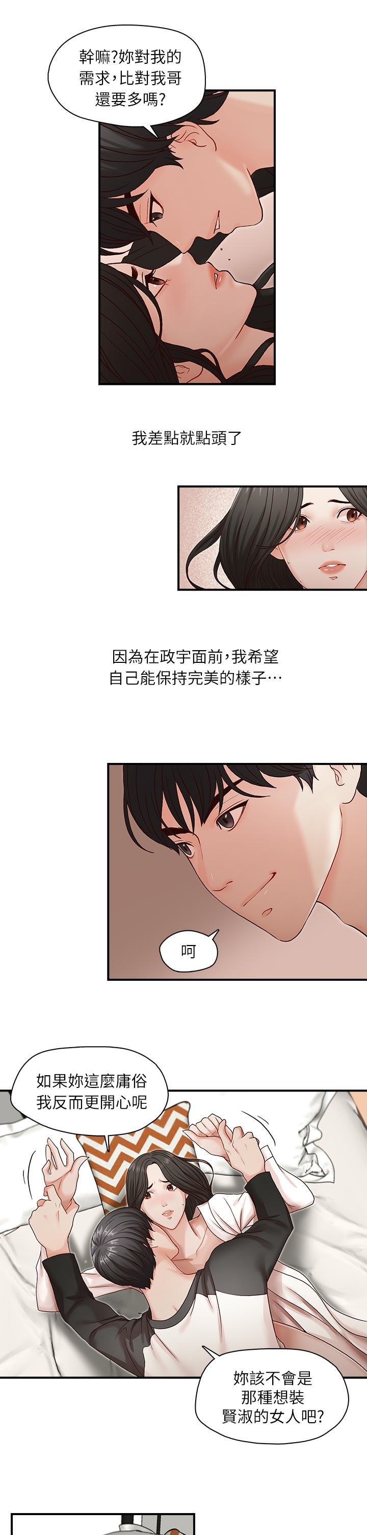 哥哥的秘书 第8話 第9页