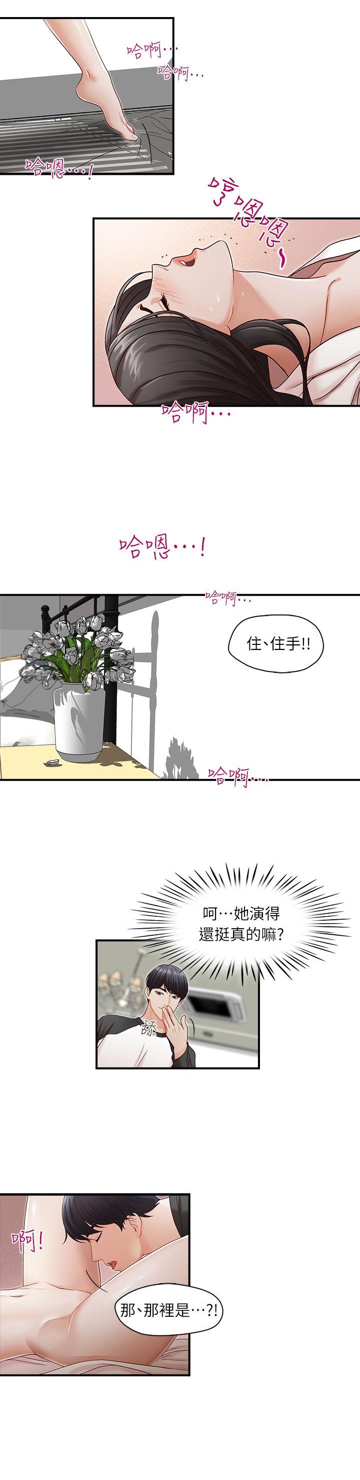哥哥的秘书 第8話 第14页