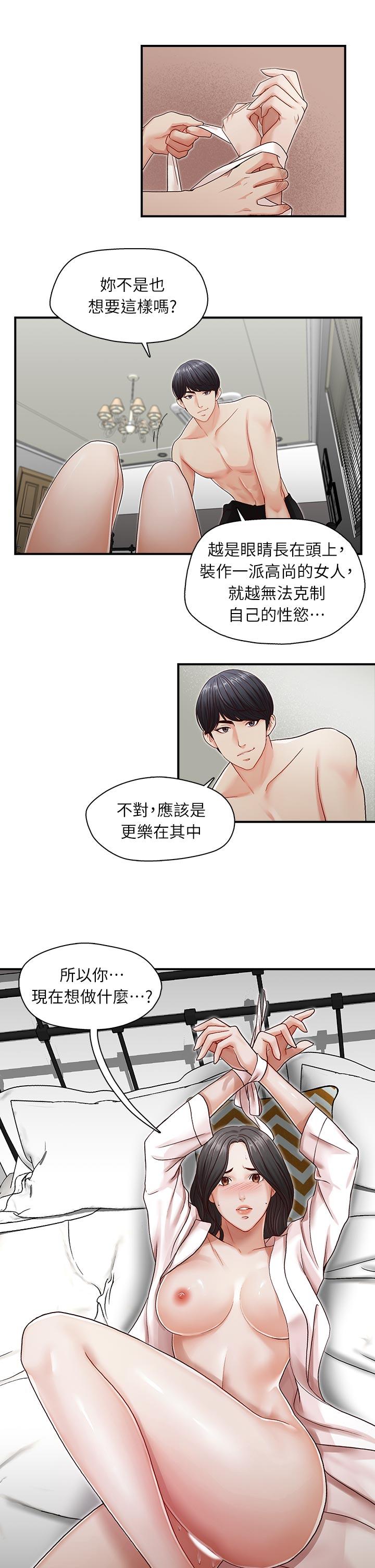 哥哥的秘书 第8話 第19页
