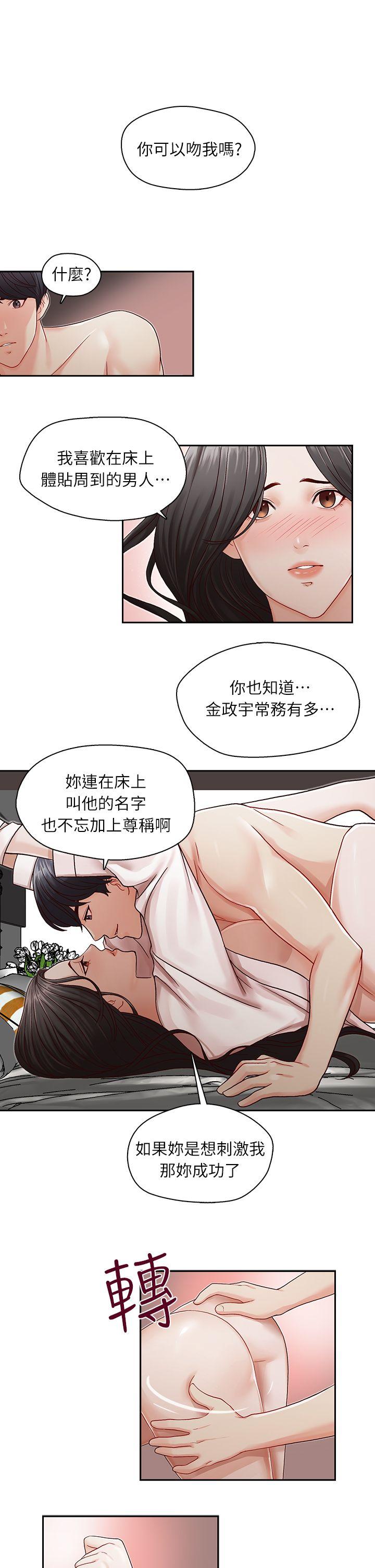 哥哥的秘书 第9話 第7页