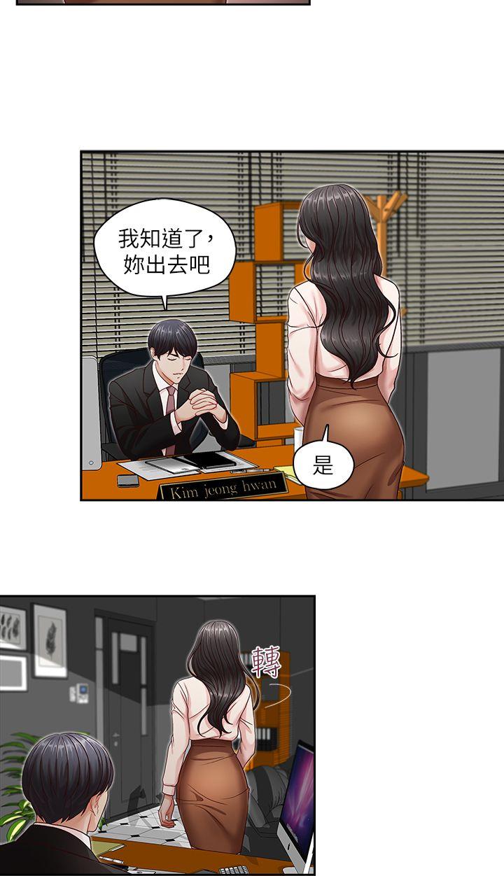 哥哥的秘书 第9話 第19页
