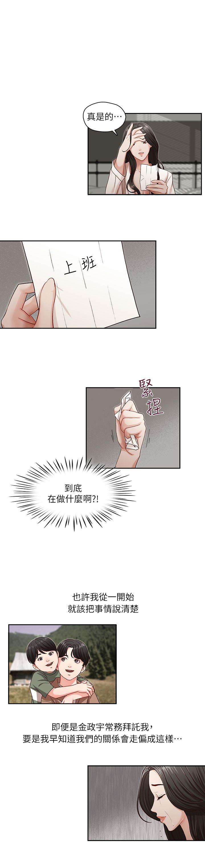 哥哥的秘书 第9話 第16页