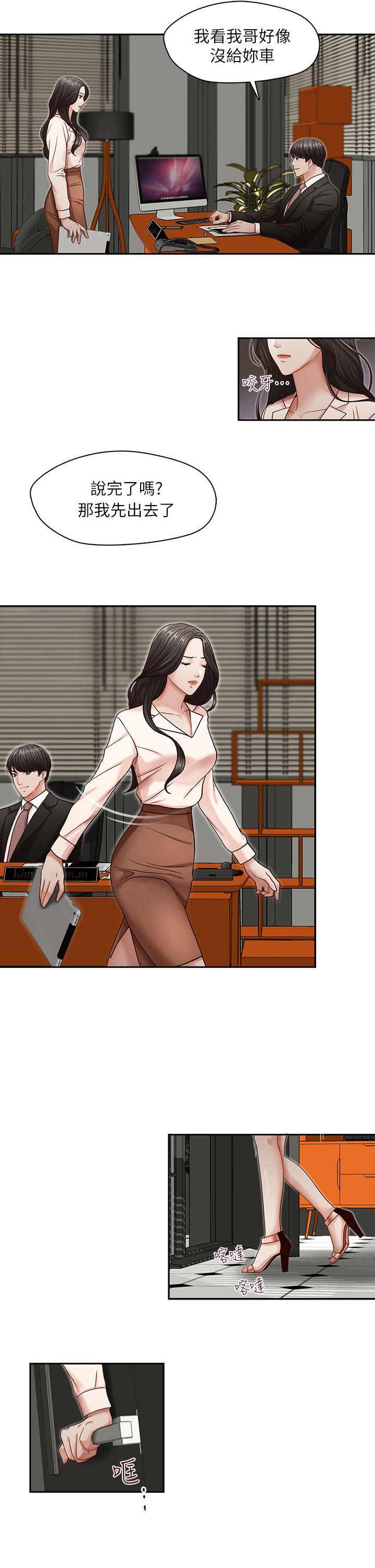 哥哥的秘书 第9話 第22页