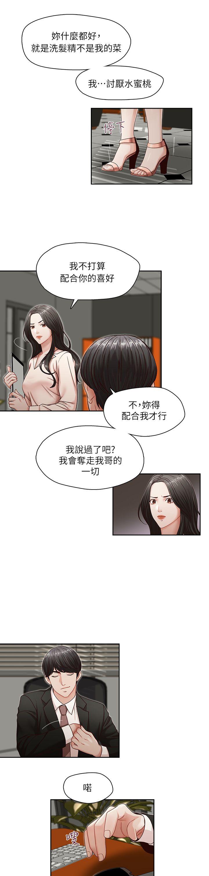 哥哥的秘书 第9話 第20页