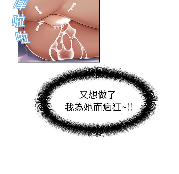 濕樂園（全集無刪減） 第10章 第89页