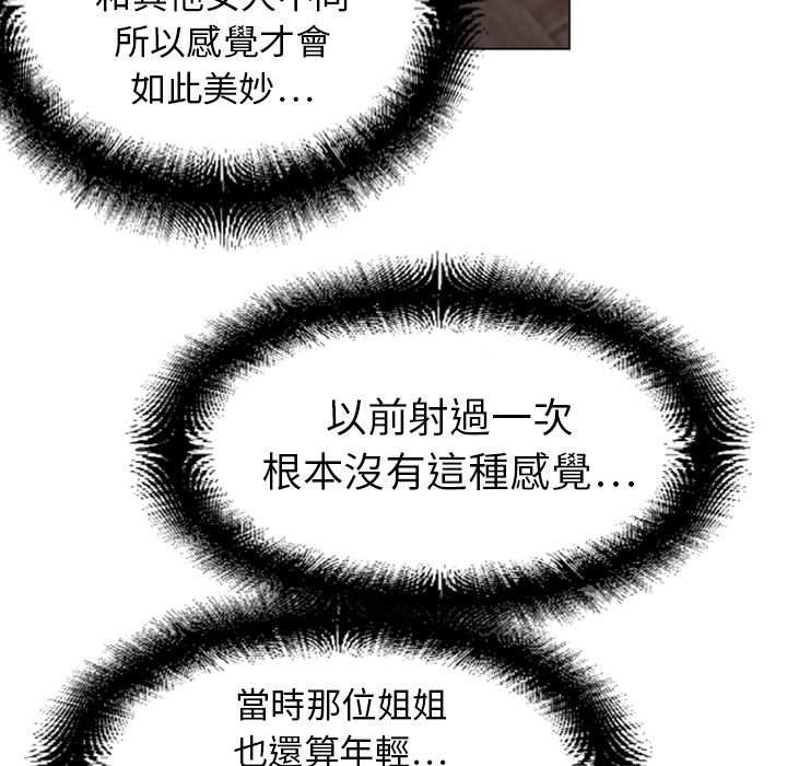 濕樂園（全集無刪減） 第10章 第73页